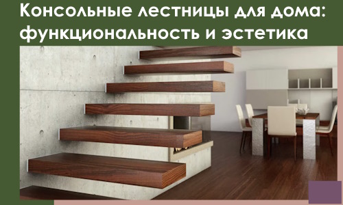 Консольные лестницы для дома в Ростове-на-Доне: сочетание функциональности и эстетики